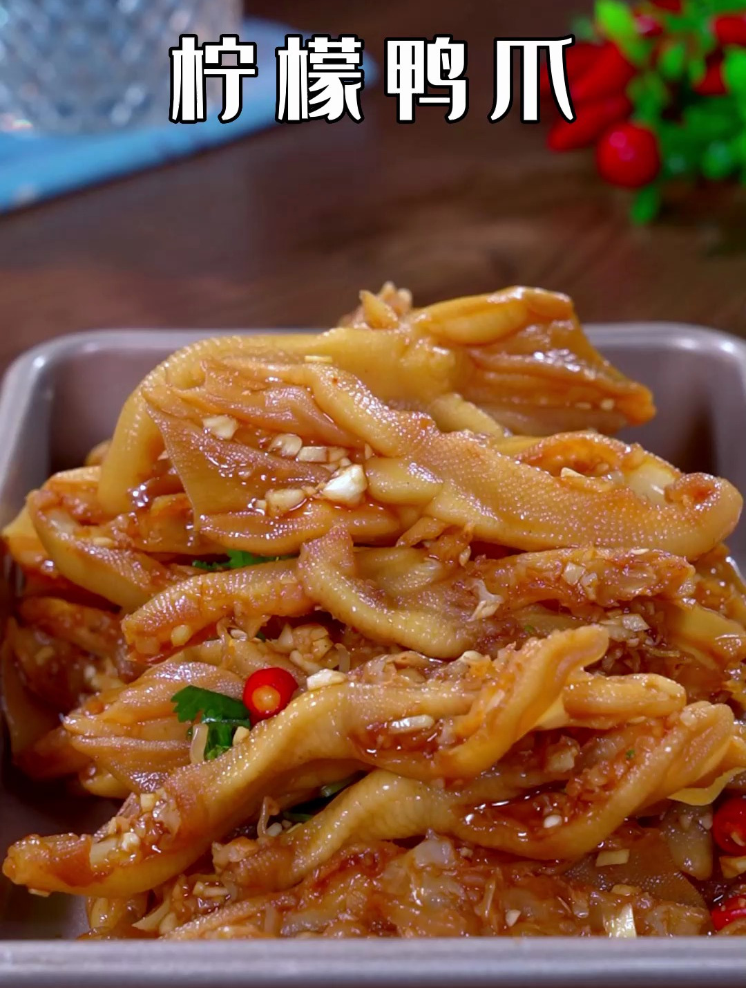 想吃柠檬鸭爪,不用去外面买了自己在家做,好吃到根本停不下来