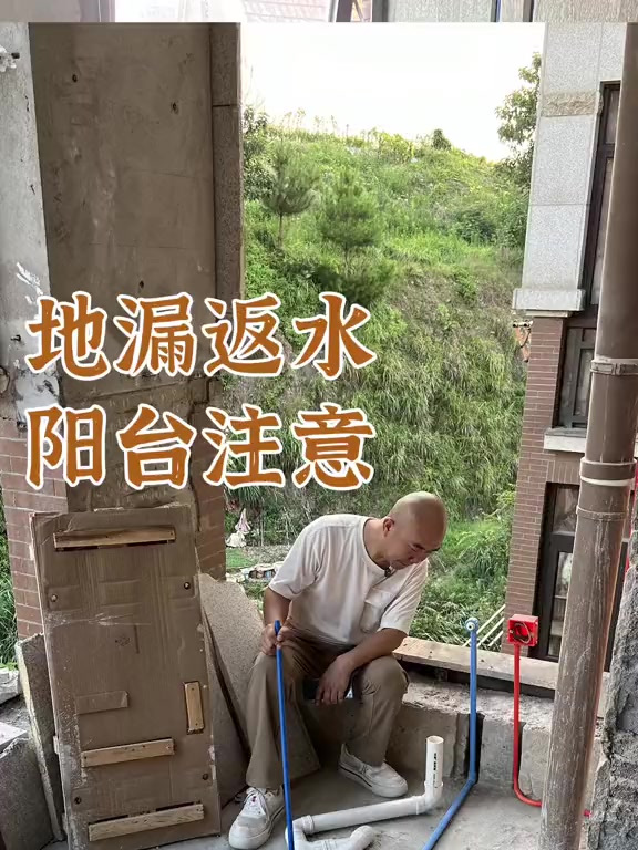 北方人绕行,阳台洗衣池、地漏排水怎么接不返水?