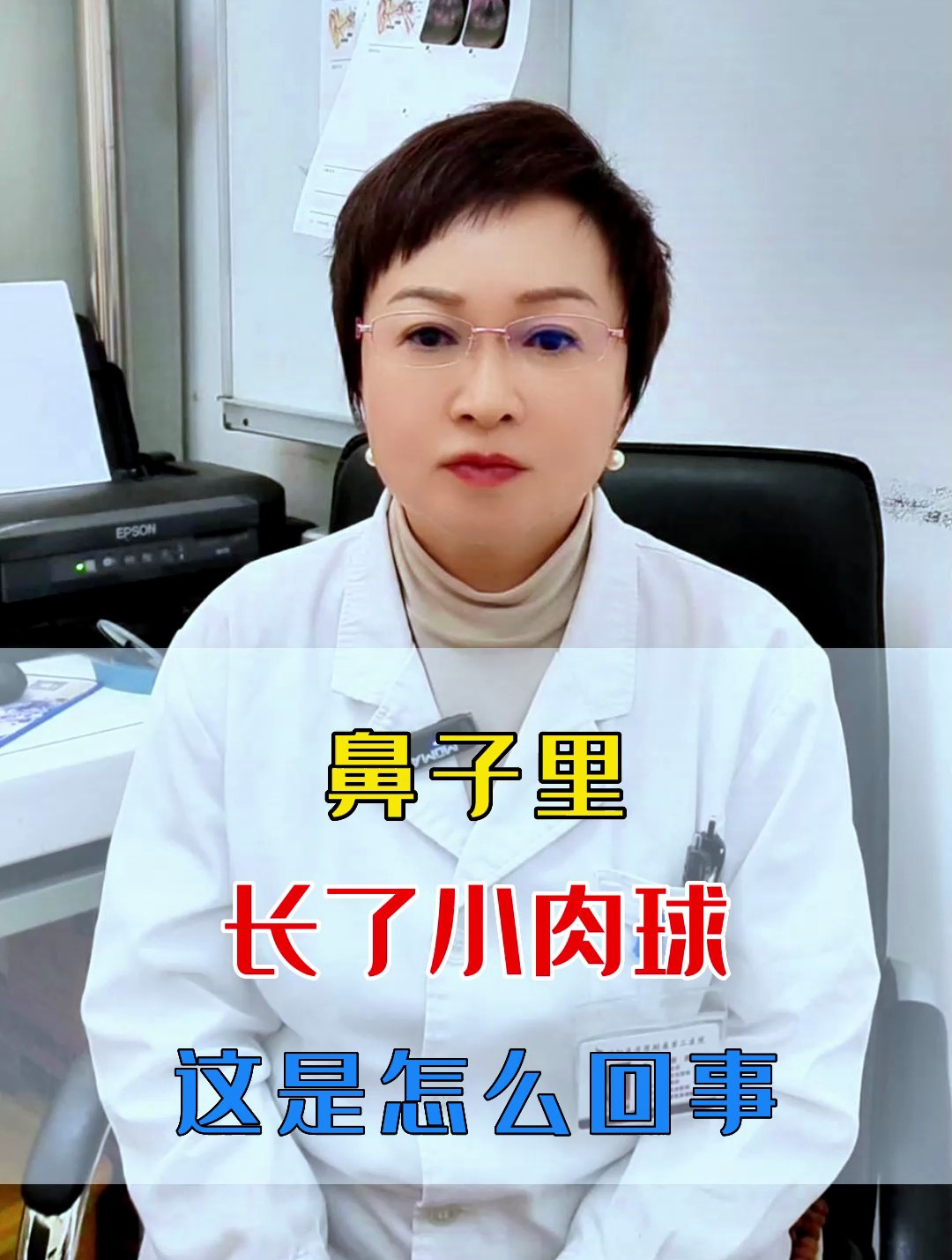 鼻子里长了小肉球,怎么办