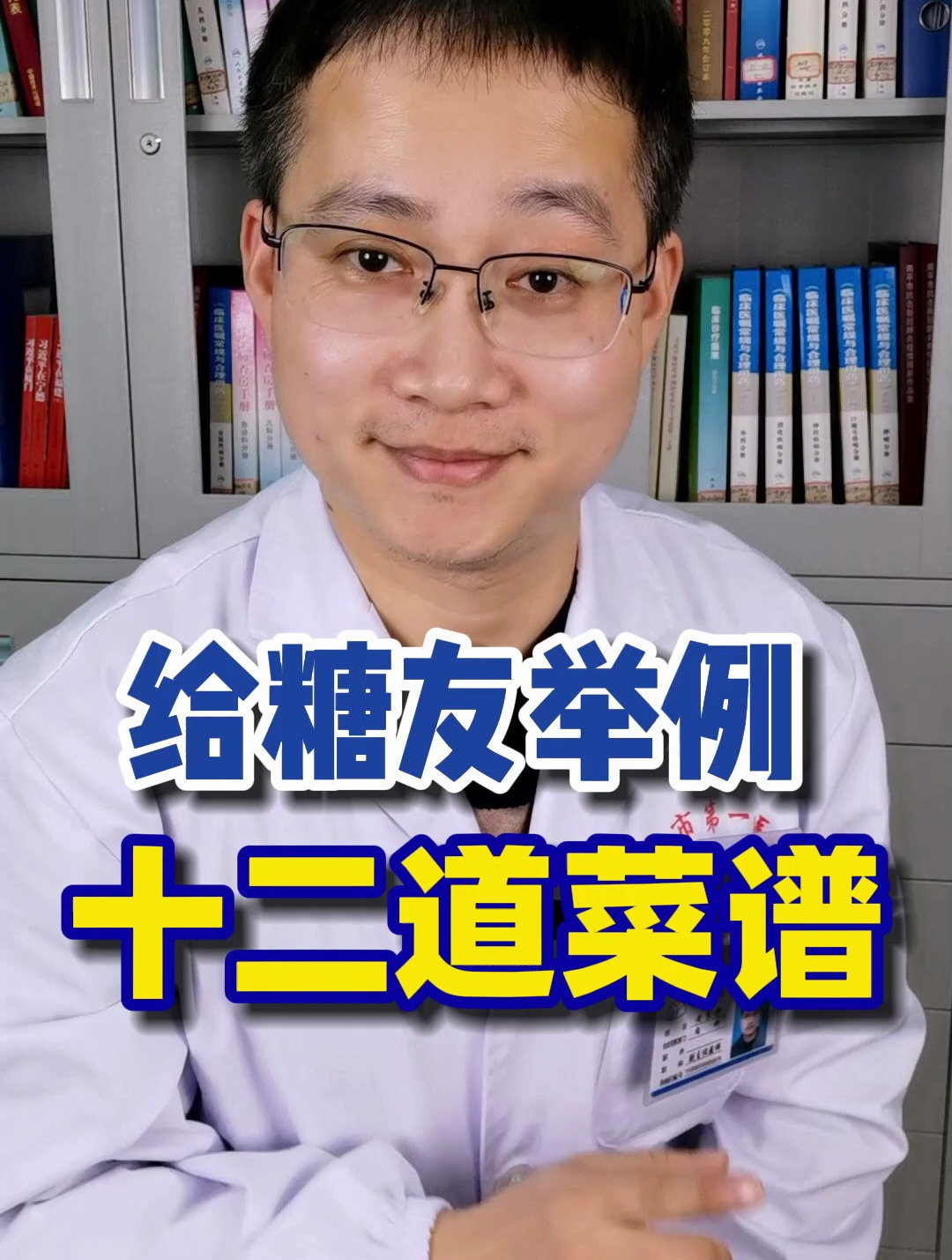 糖友不知道吃什么菜?给糖友举例十二道菜谱