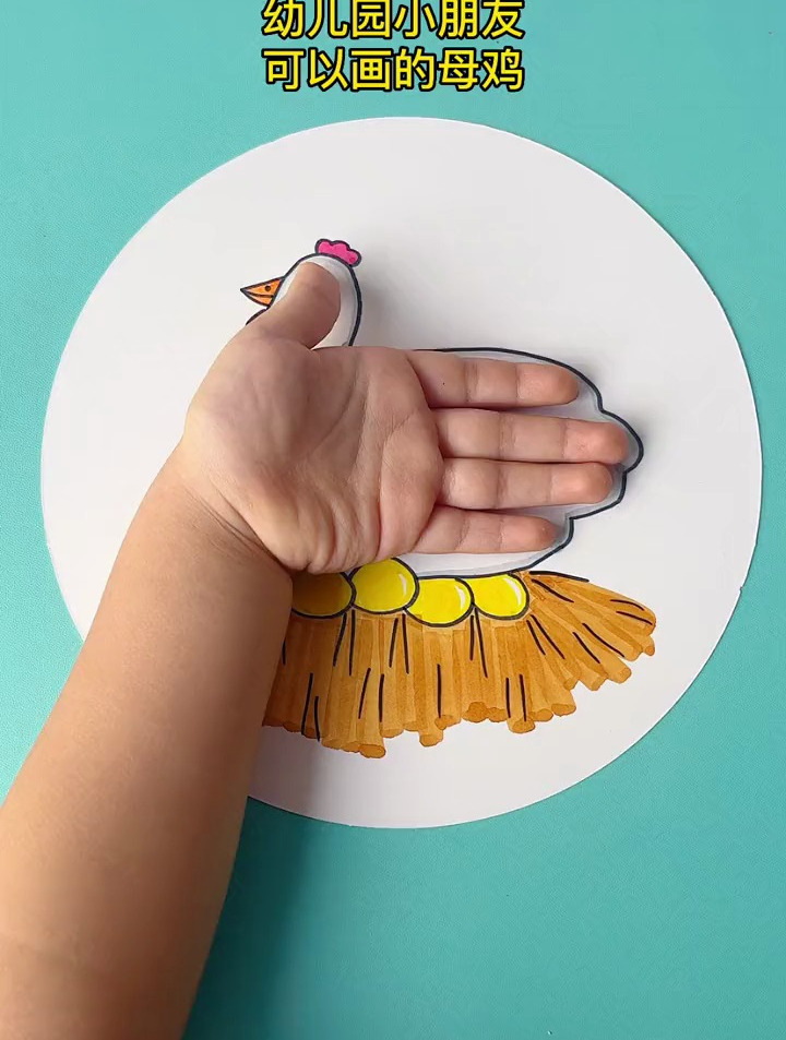 幼儿园小朋友可以画的母鸡,用我们的小手试试吧