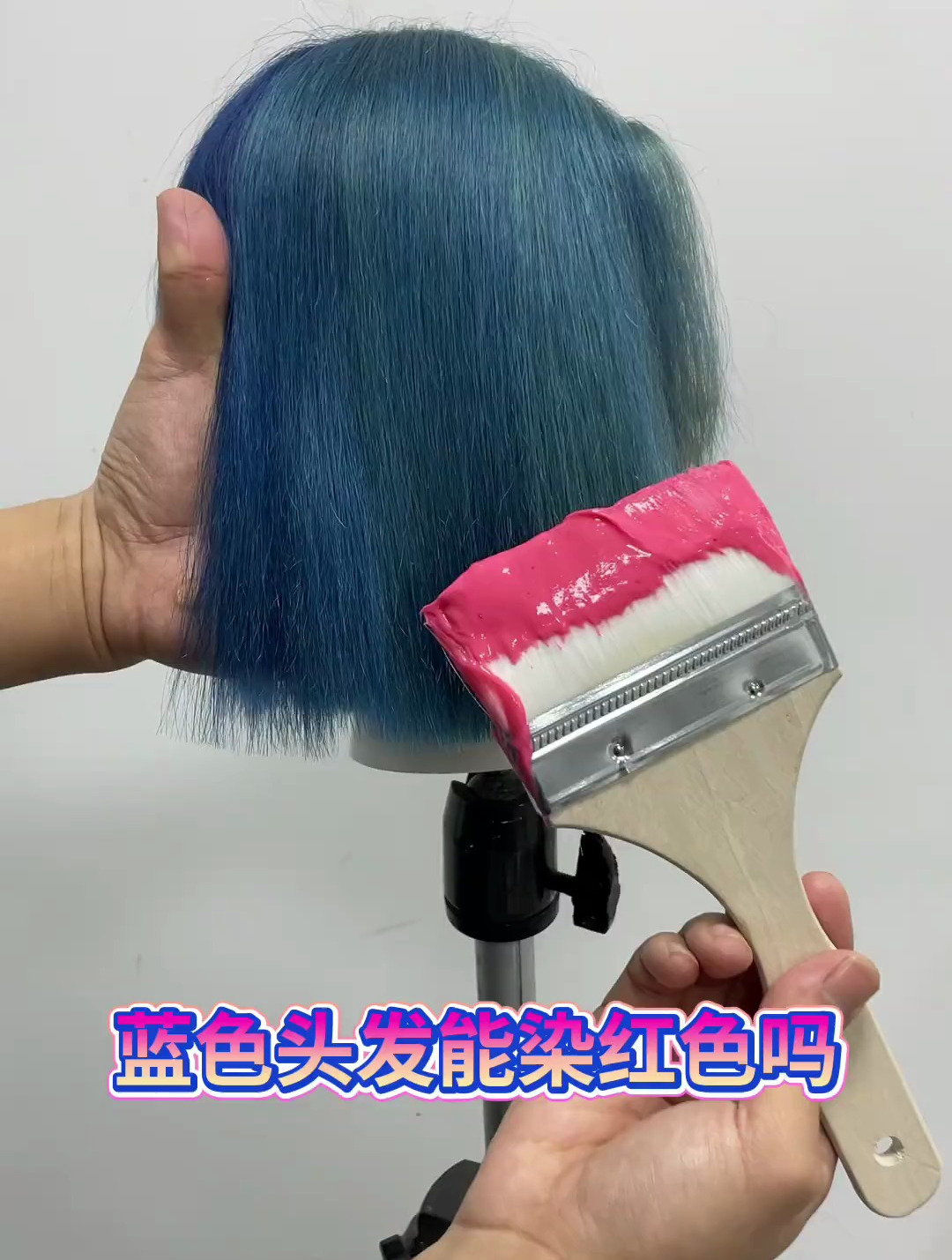 染发调配教学你懂了吗