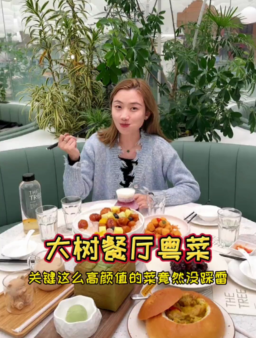 这家粤菜馆的颜值也太高了吧?不过味道到底咋样?甜品直击少女心