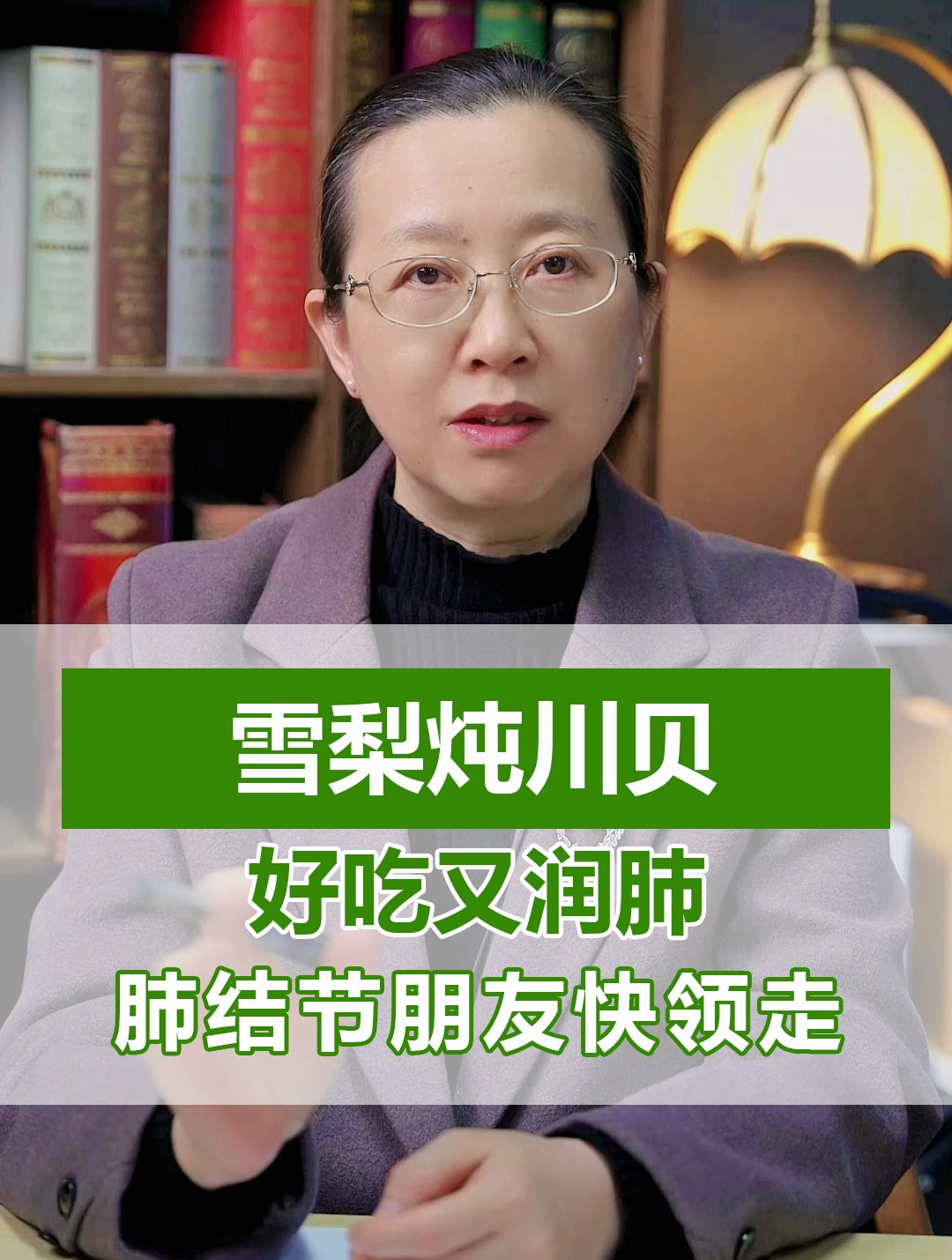 雪梨炖川贝,好吃又润肺,肺结节朋建议收藏!