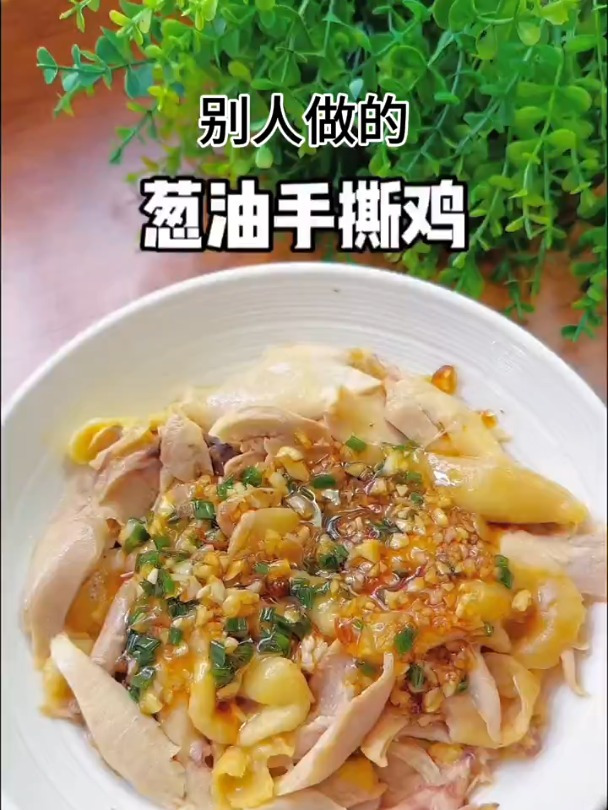 手撕鸡最好吃的做法竟然是清蒸