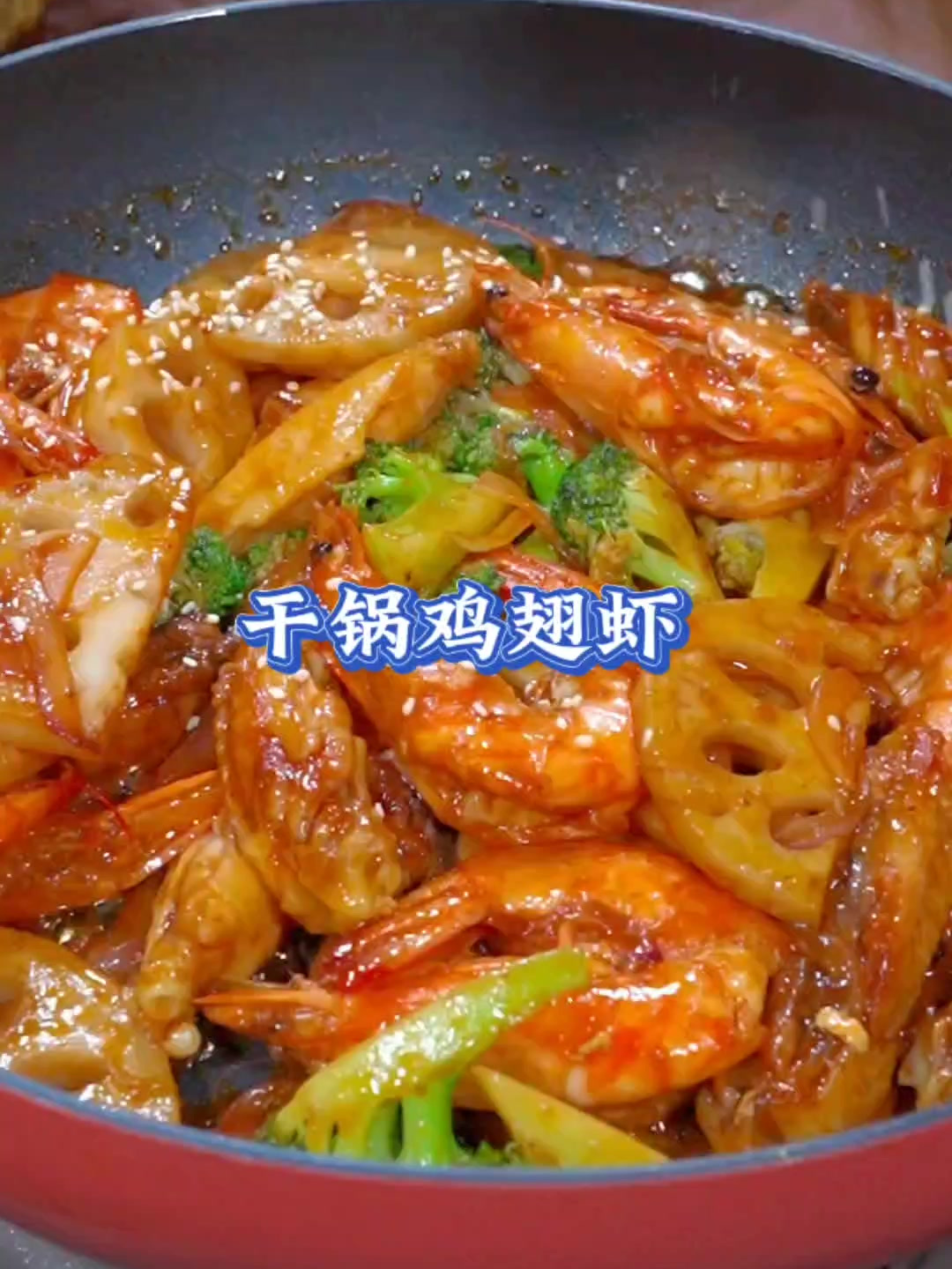 每个星期都要吃一次干锅鸡翅虾,做法简单易学,美味又好下饭
