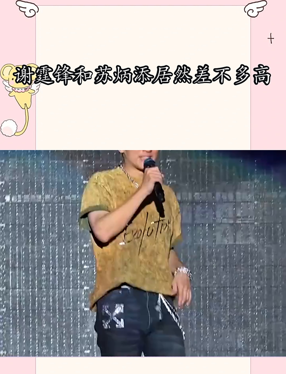 谢霆峰和苏炳添,原来身高差不多啊!