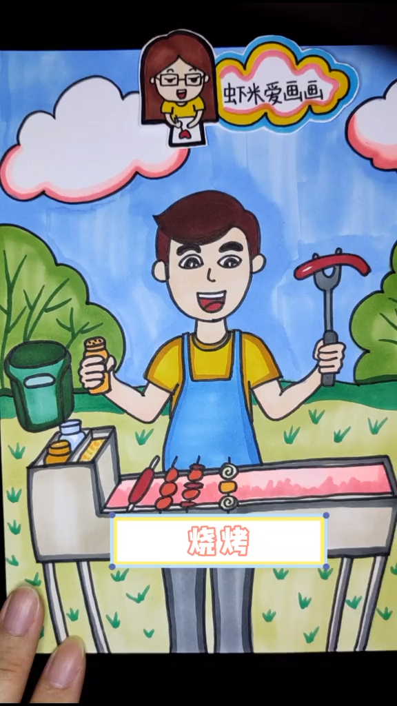 你有多久没吃烧烤了?