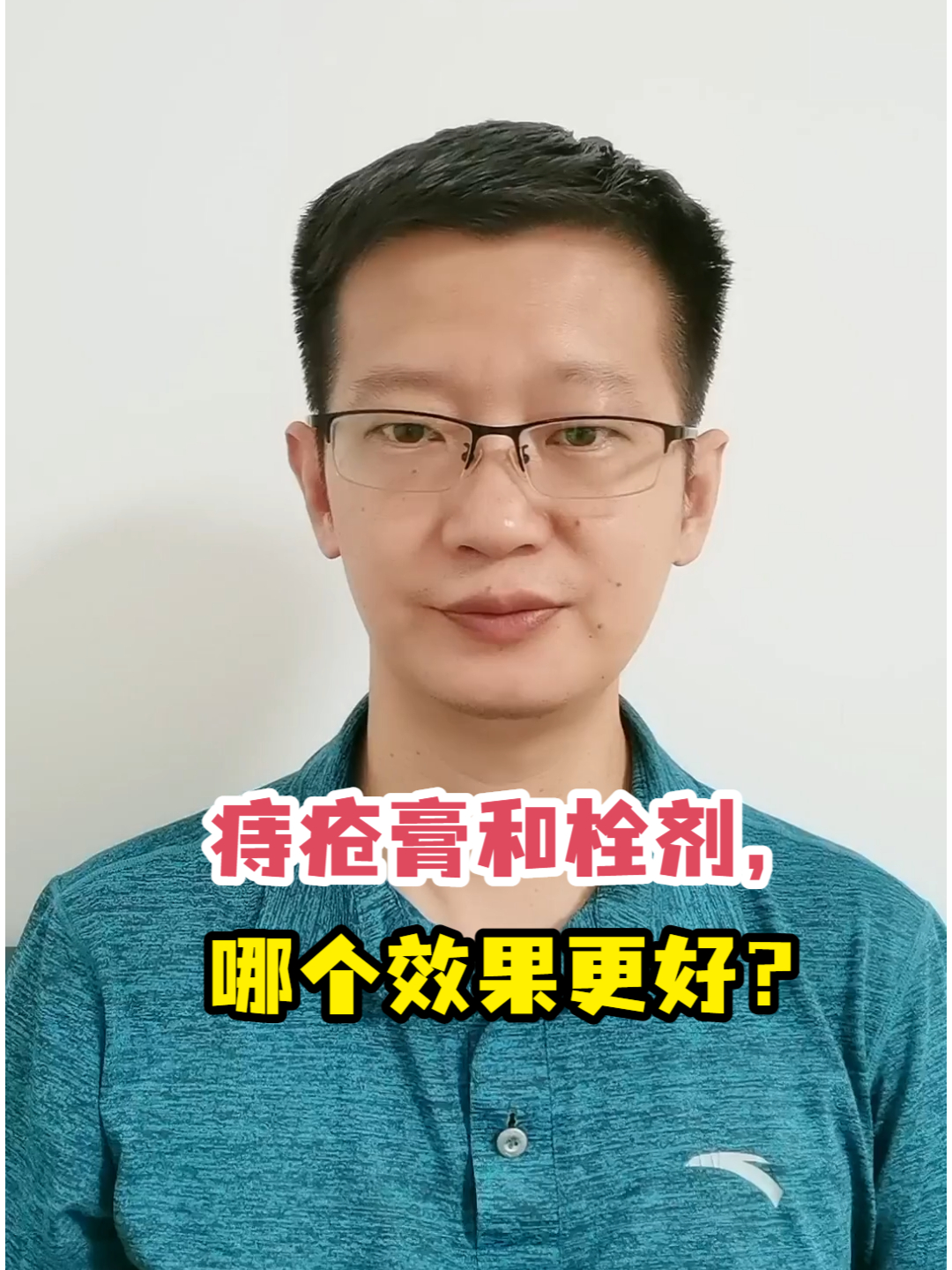 痔疮膏和栓剂,哪个效果更好?