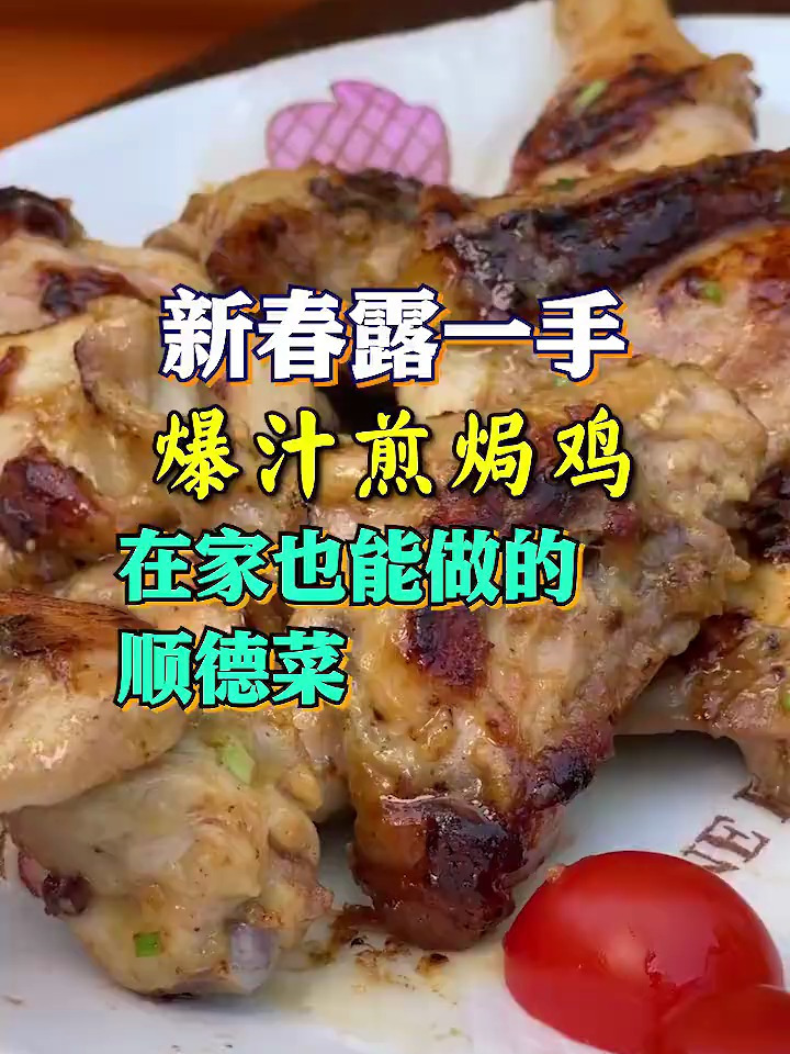来自顺德名厨的烹饪秘籍——焦乃香也!