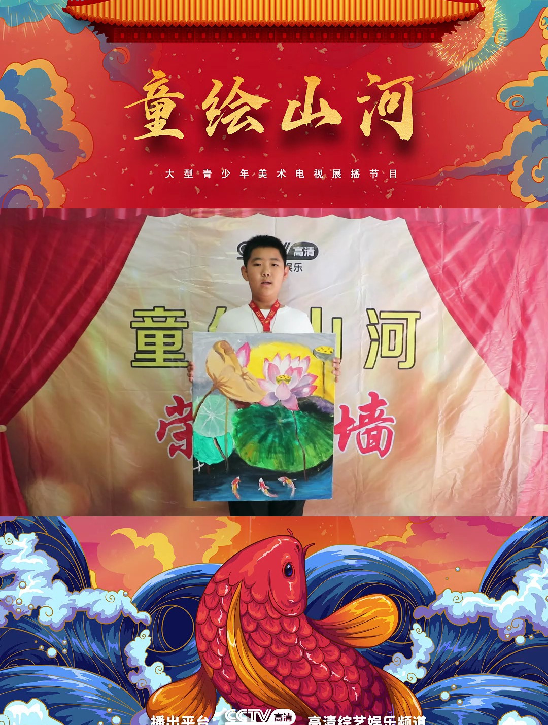 CCTV童绘山河青少年书画作品电视节目 张翊轩投稿作品:荷花鱼影
