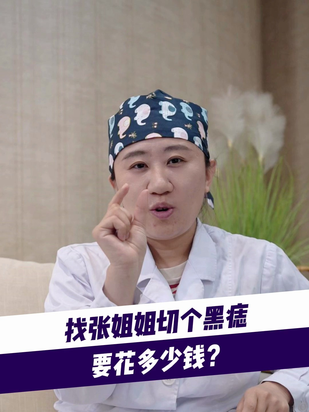 去三甲医院切个黑痣要花多少钱