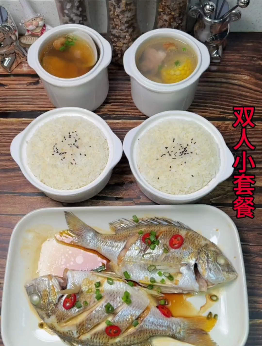 双人小套餐,排骨玉米汤.排骨鹿茸菇汤.清蒸黄翅鱼