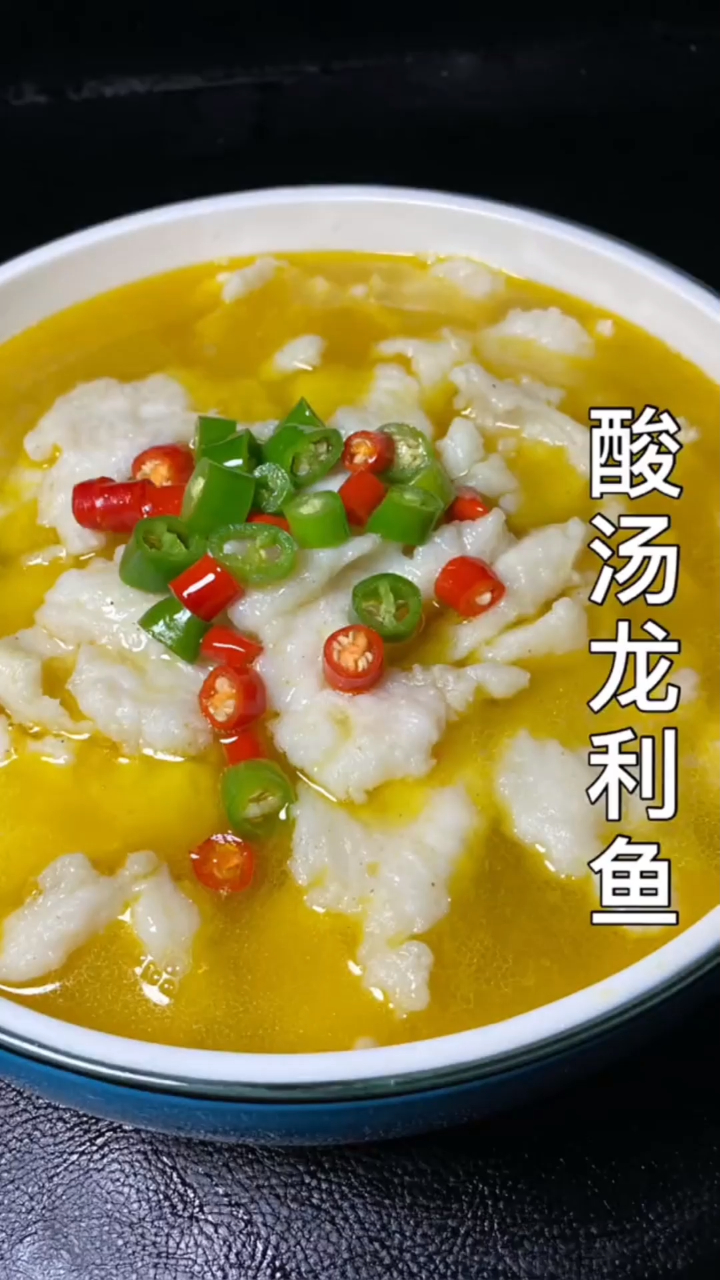 今天分享的是一道酸汤龙利鱼,口味酸辣过瘾!
