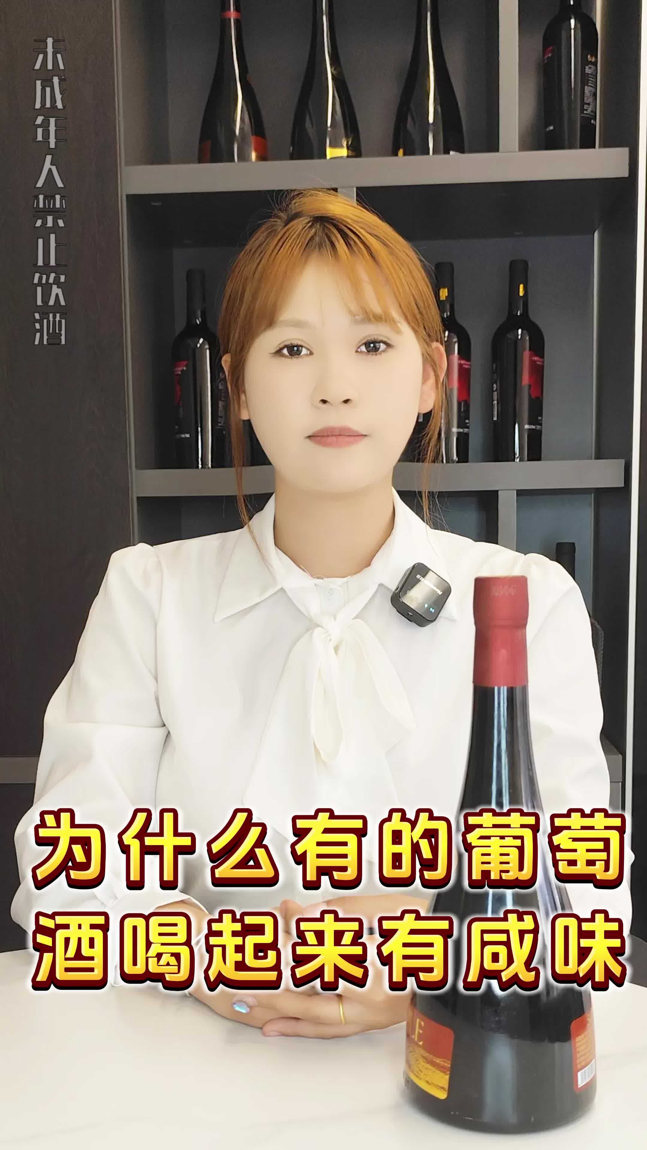 SOOLE葡萄酒学院:为什么有的葡萄酒喝起来有咸味?