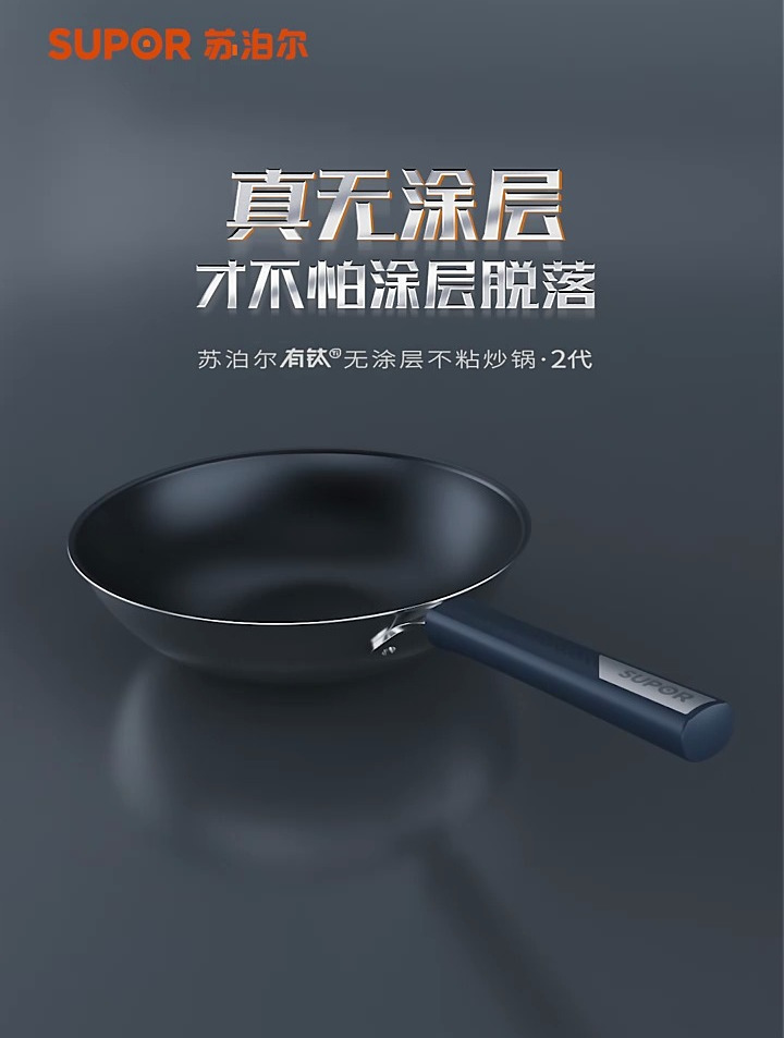 苏泊尔有钛无涂层不锈钢不粘炒锅 旗舰版32cm电磁炉炒菜锅