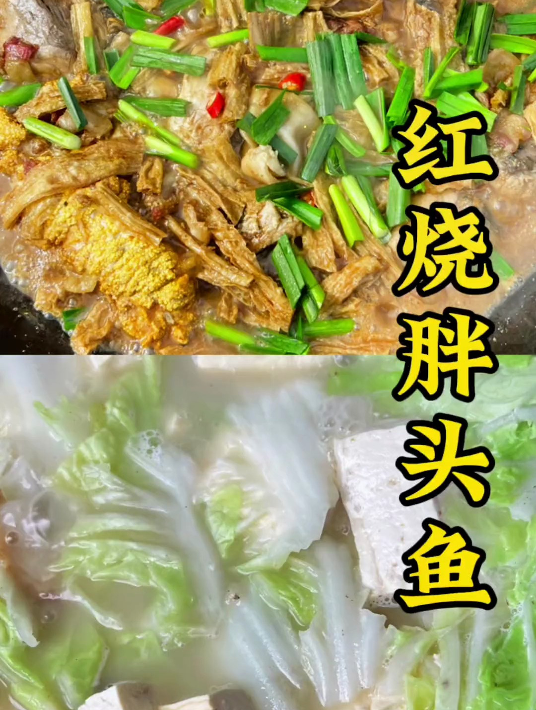 闽南红烧大头鲢,一鱼两吃太赞了!闽南家常菜