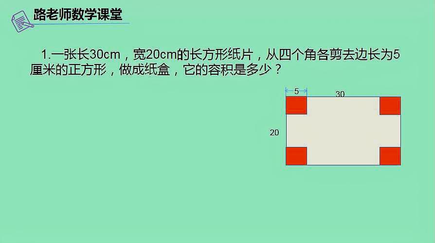 [图]五年级数学正方体的体积考试常见题型