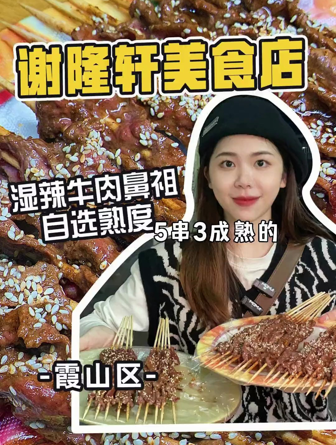 拜托来湛江别只知道吃海鲜了湿辣牛肉也是我们湛江人的宝藏美食啊