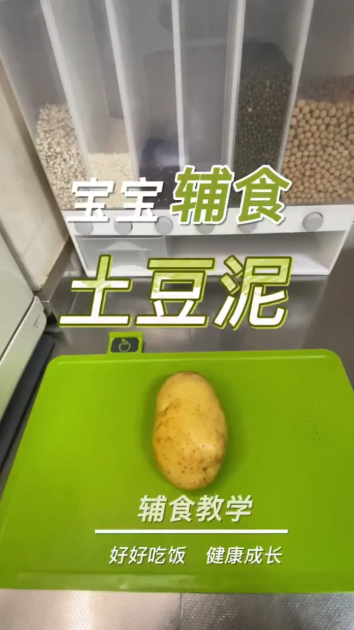 今天给宝宝做土豆泥辅食,做好了可以冷冻保存3天左右,健康美味