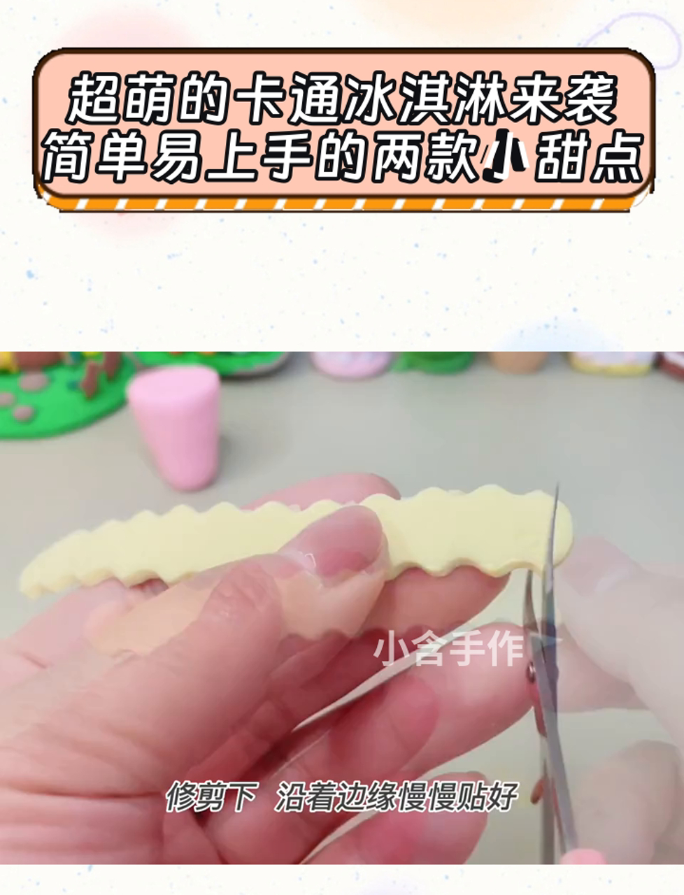 超萌的卡通冰淇淋来袭,简单易上手的两款小甜点