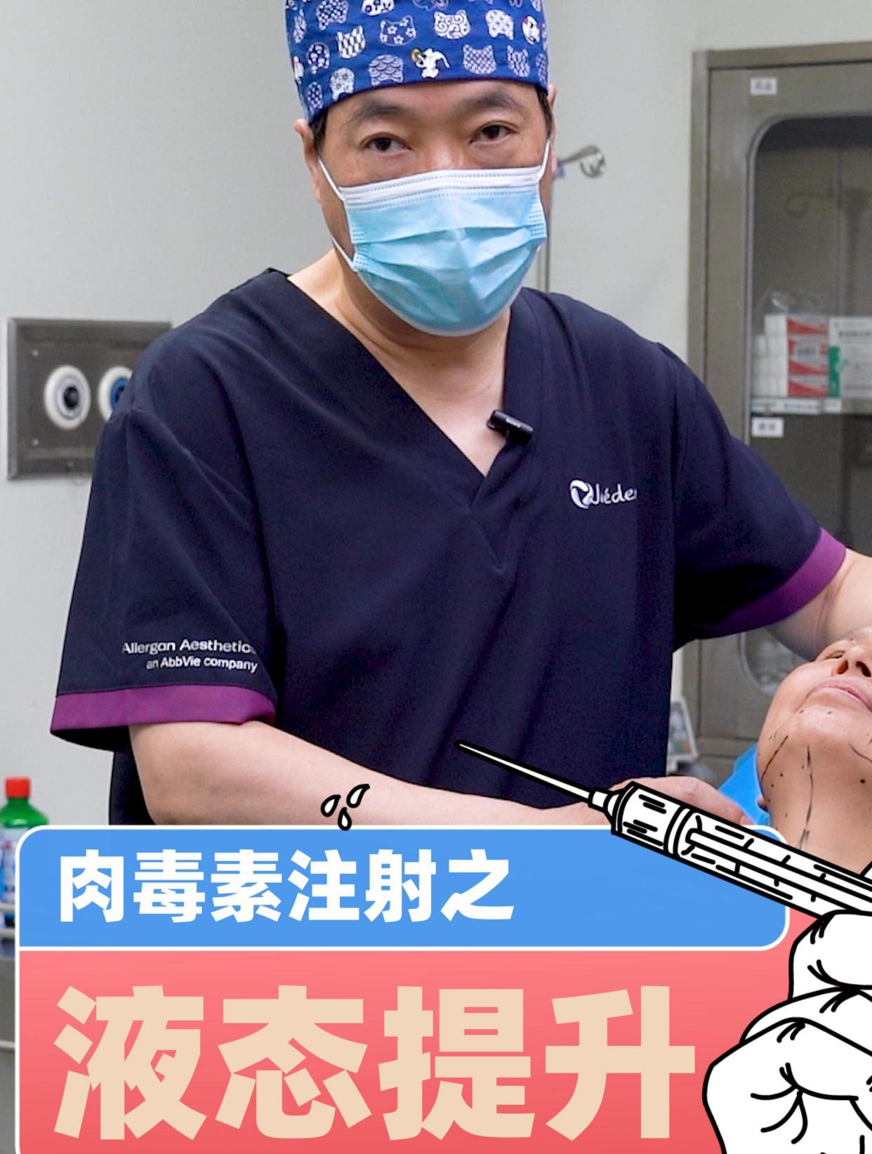 肉毒素注射之颈阔肌液态提升抗衰