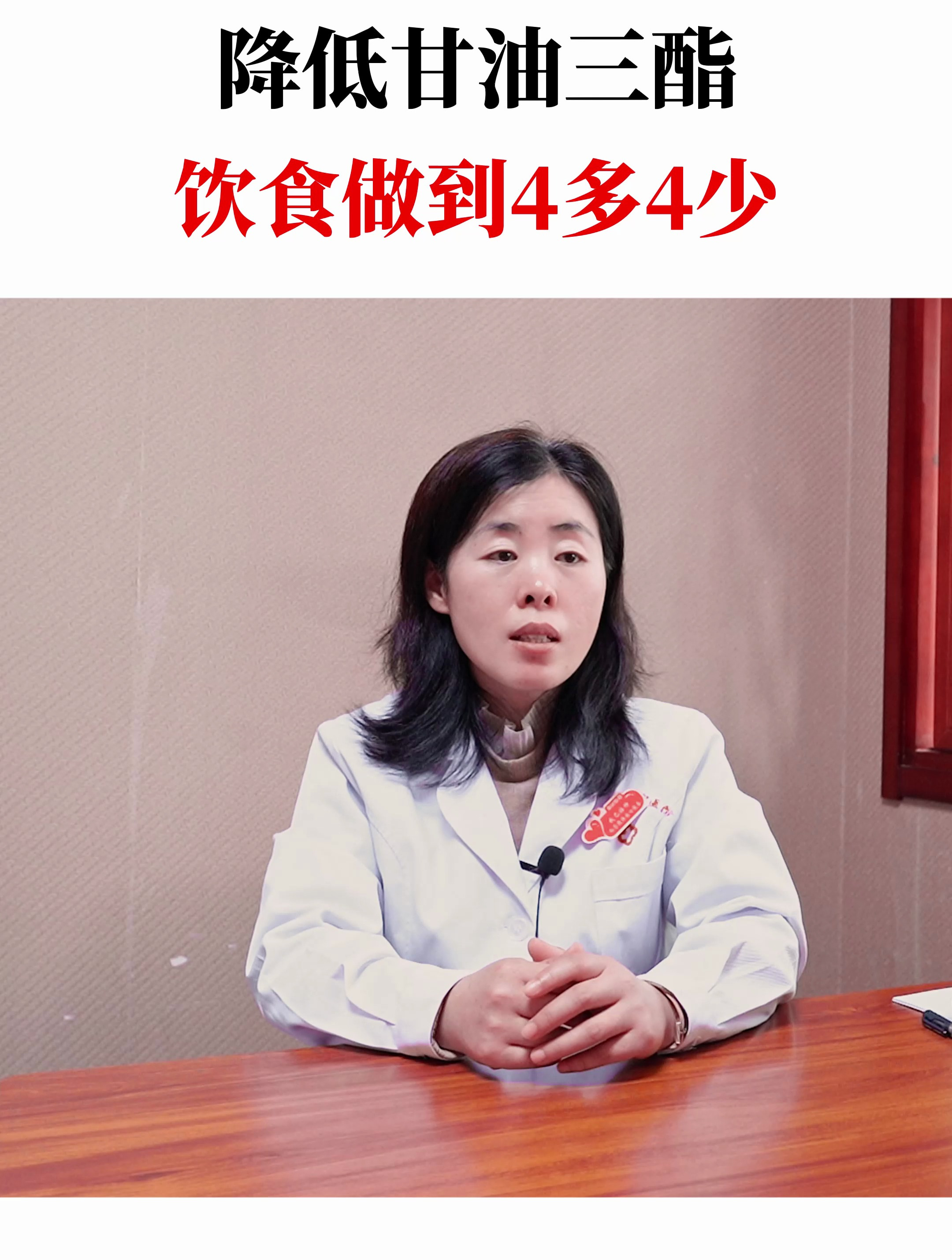 降低甘油三酯,饮食做到4多4少