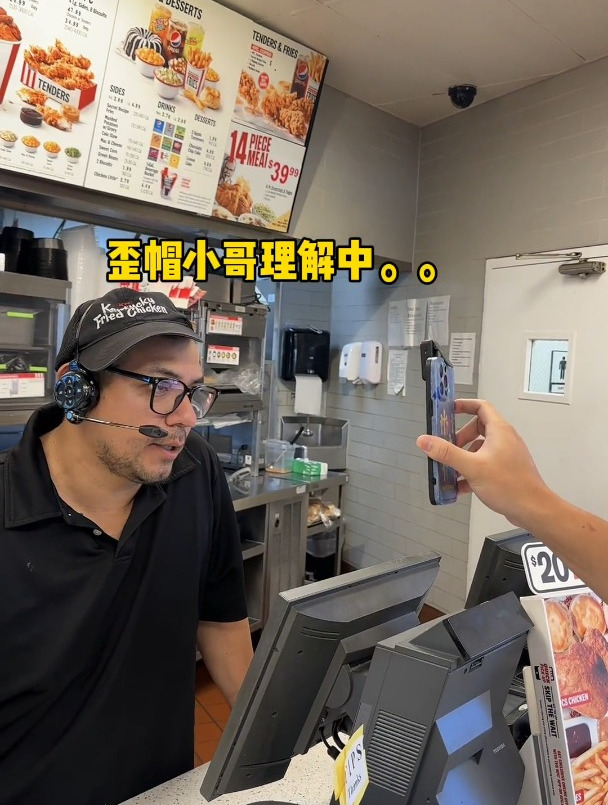 拿100美金来美国肯德基吃炸鸡,吓得点单小哥一脸怀疑