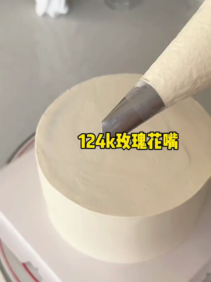 这款简约蛋糕的蕾丝花边一直很火,今天详细分享挤法教程