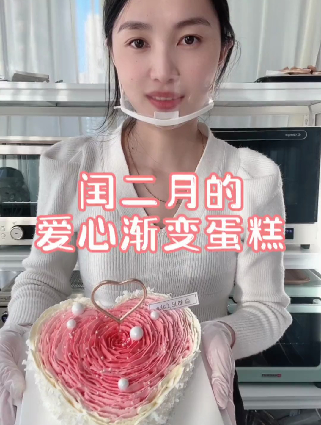 烘焙人的日常,今天分享一款爱心渐变蛋糕~