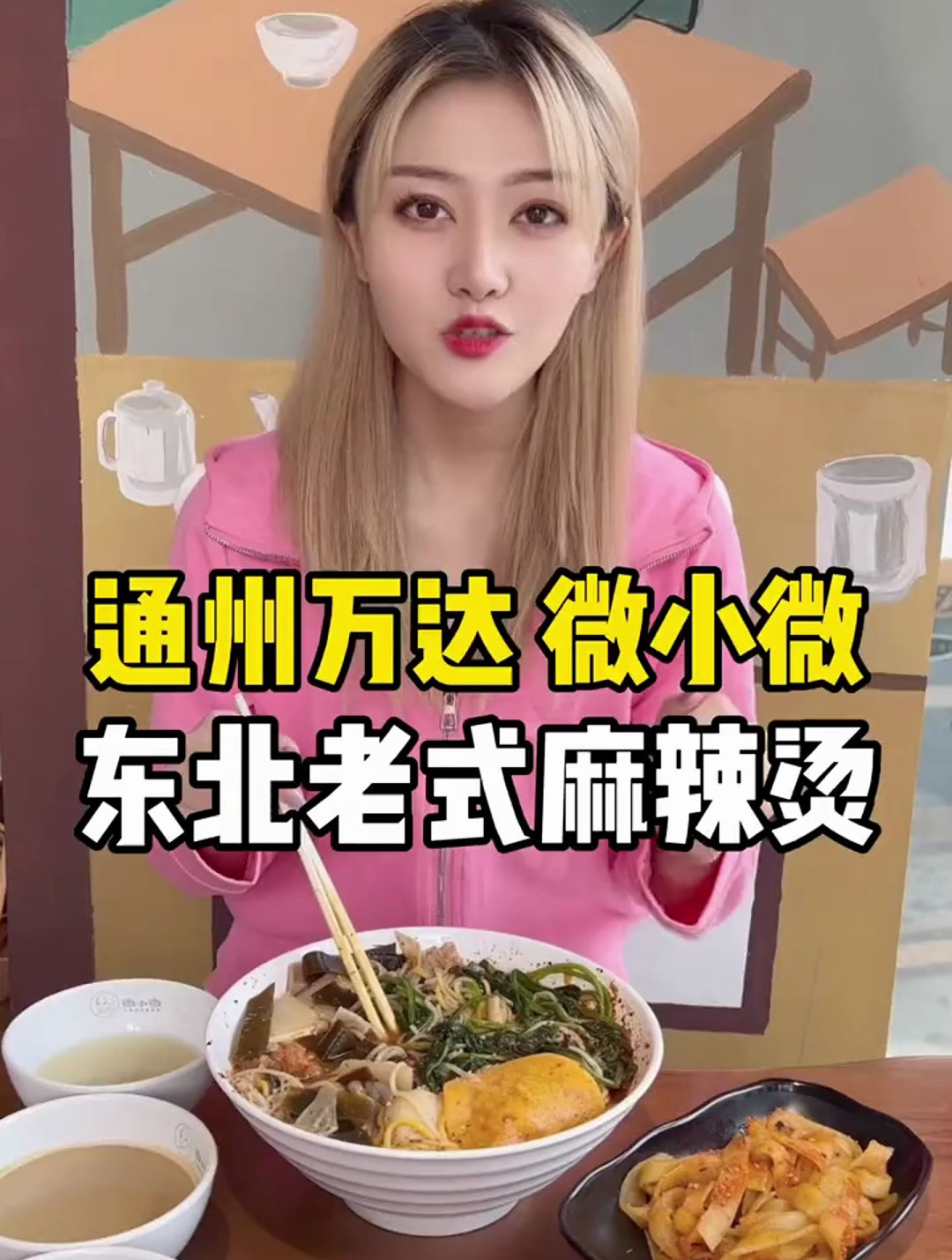 黏糊糊得东北老式麻辣烫,炸冷面臭豆腐还有炸鸡皮太好吃了吧