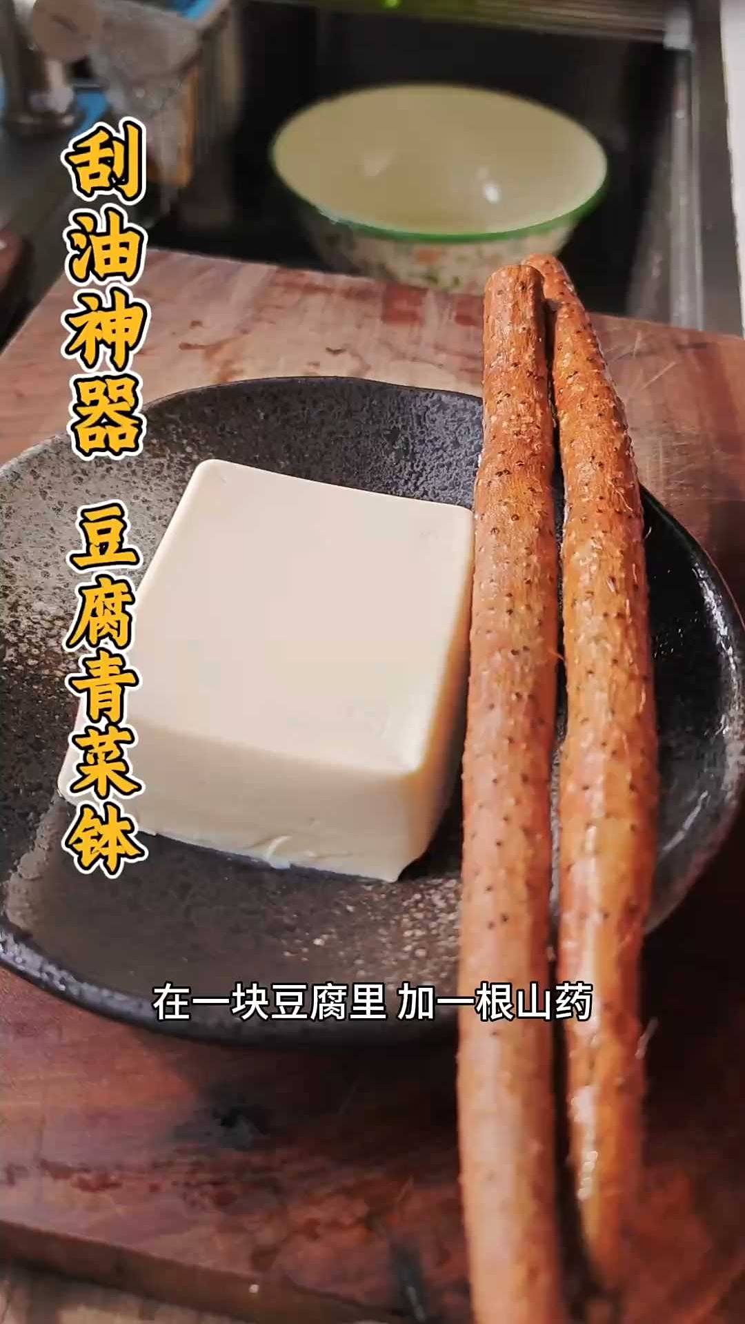 夏日清爽餐！豆腐青菜加山药，低脂营养刮油