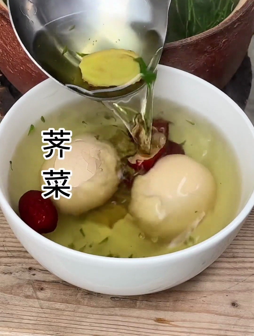 荠菜