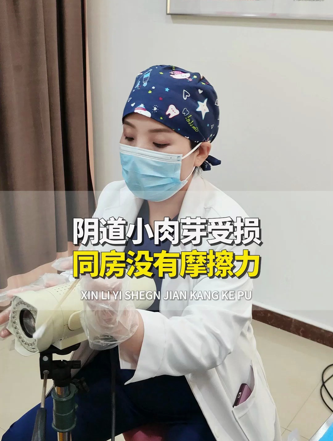 阴道小肉芽受损,同房没有摩擦力,物理修复长出小肉芽