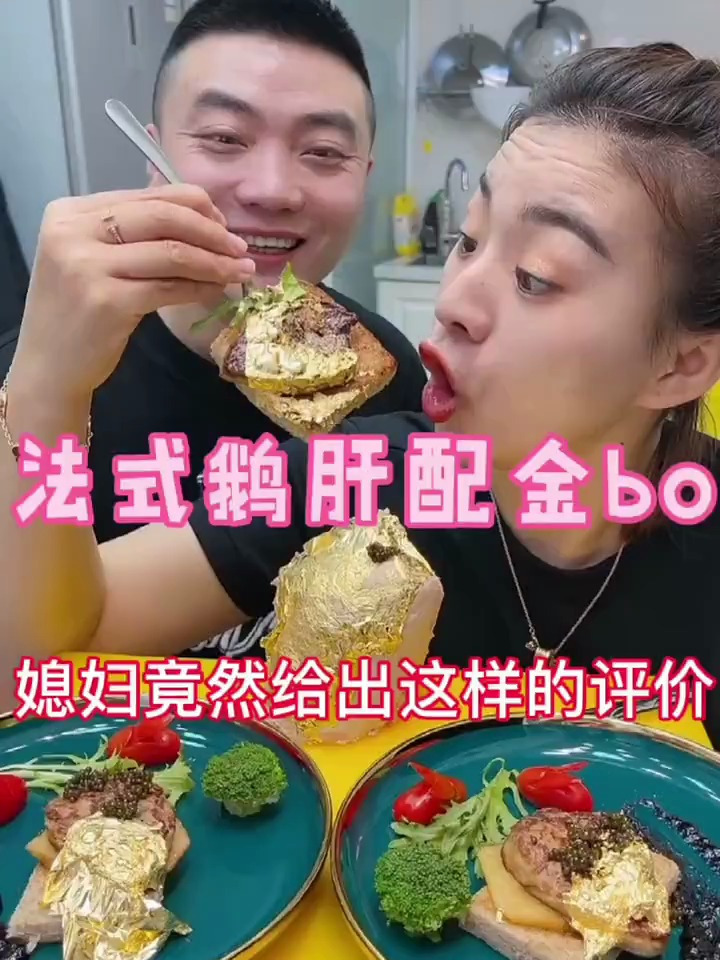 今天吃 法式鹅肝