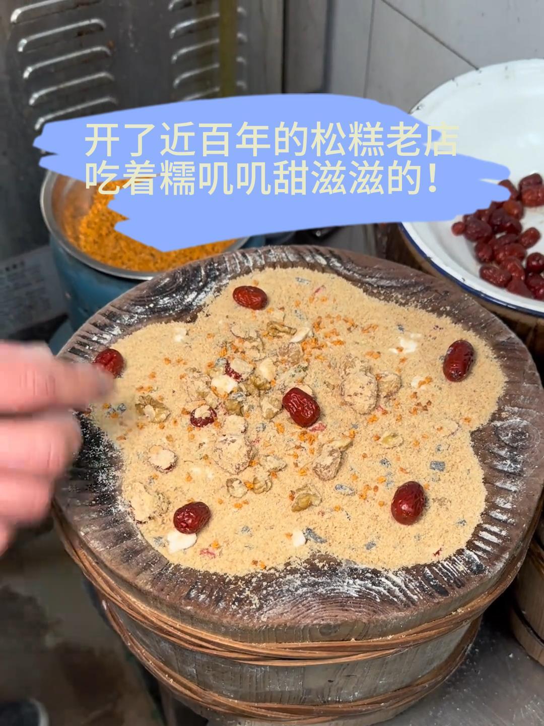 街头美食,近百年的松糕老店,一排加了肥肉麻心,吃着糯叽叽的