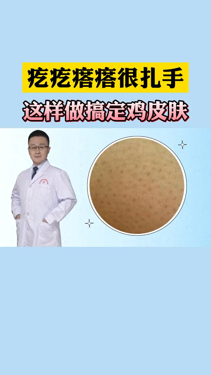 鸡皮肤怎么处理?