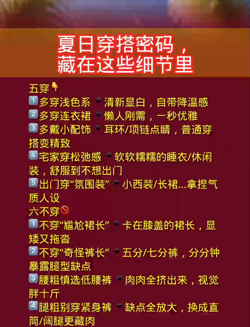 解锁夏日穿搭密码,掌握实用穿搭技巧,展现女生气质风范
