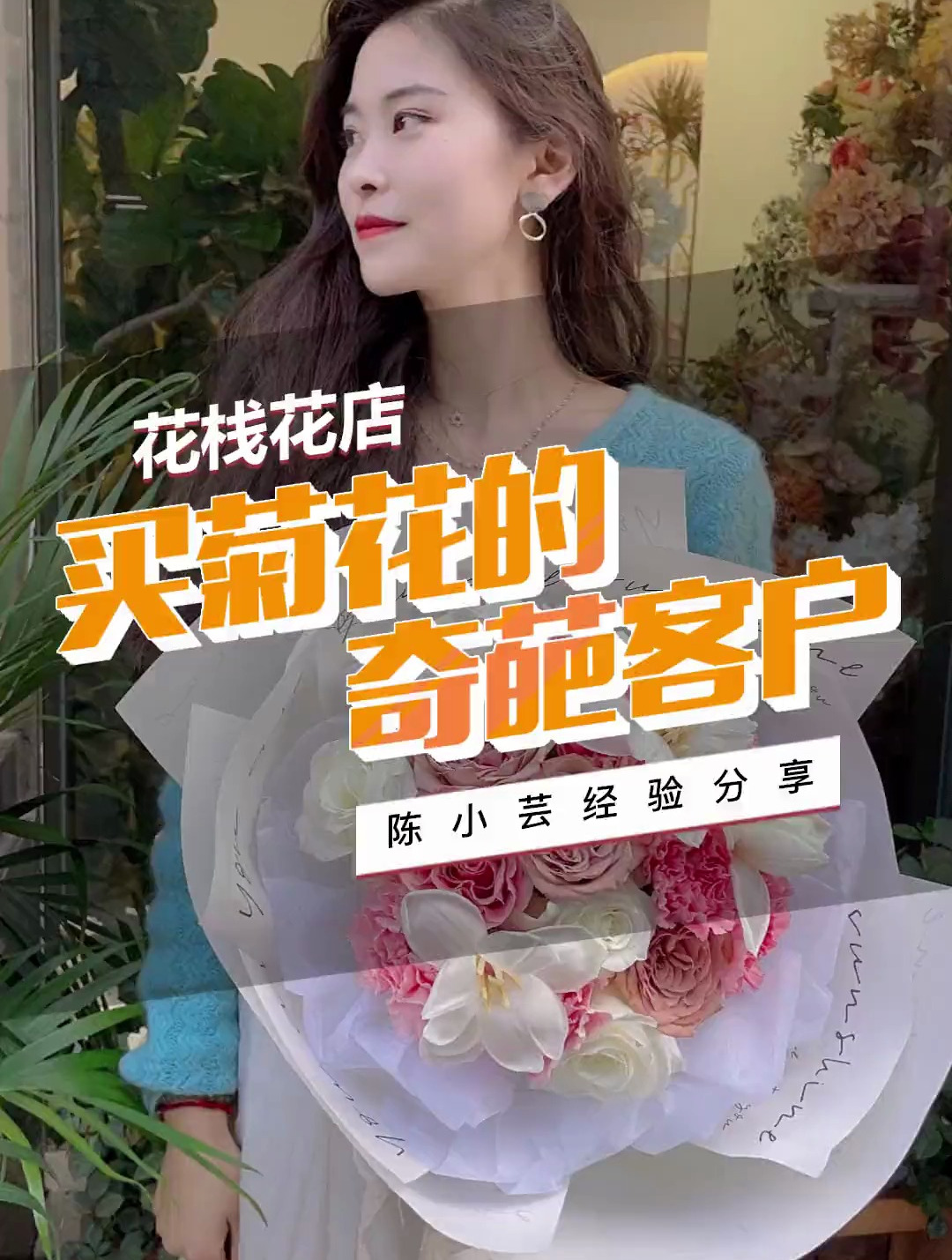 你们店没有菊花吗?
