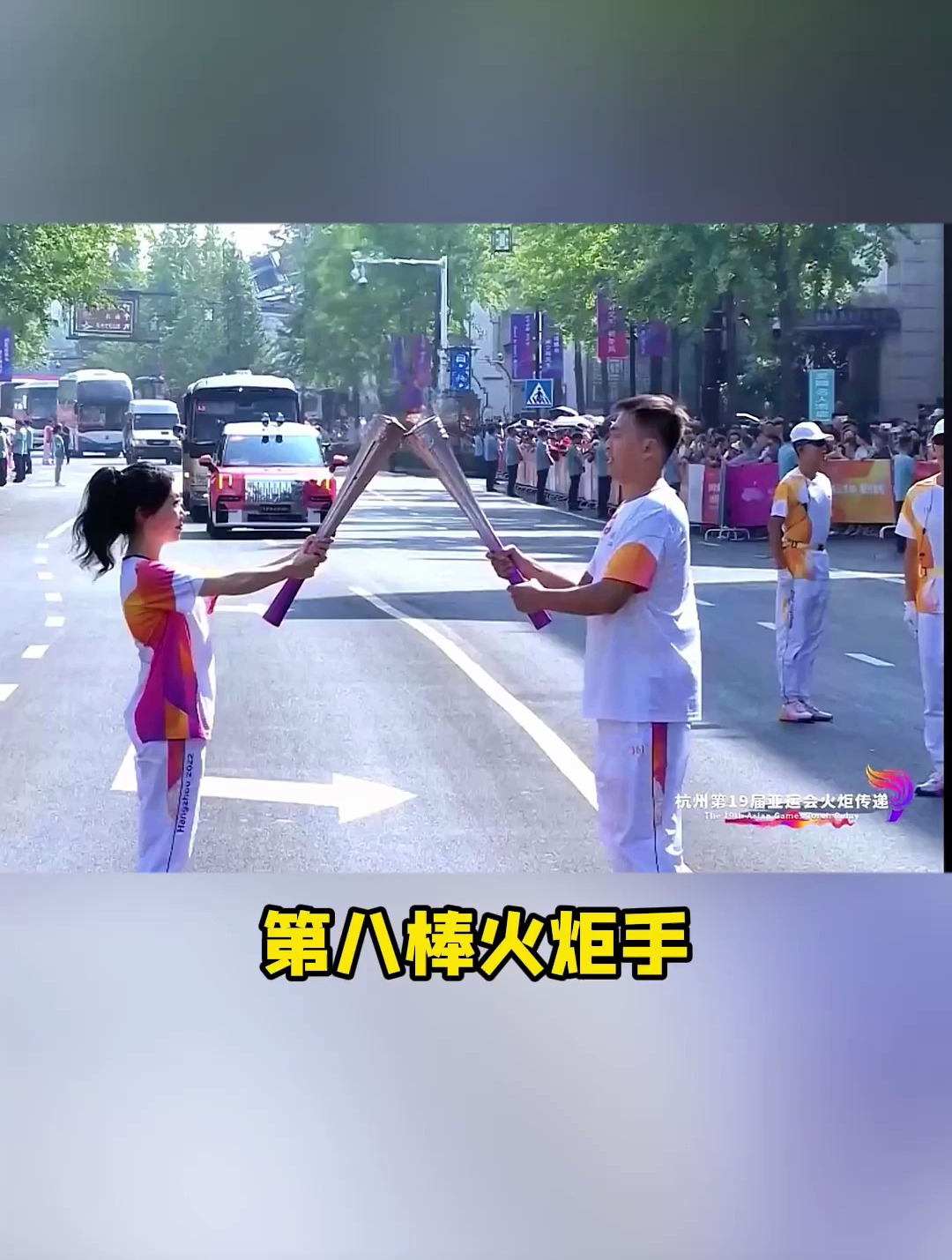 今天是我人生中最重要的时刻,回到家乡衢州,参与亚运火炬传递