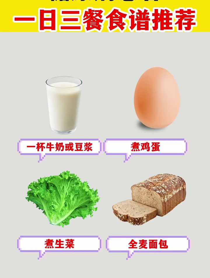 糖尿病患者一日三餐食谱推荐