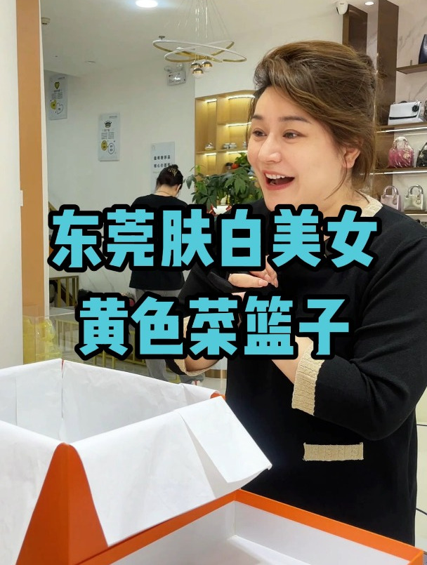 东莞美女 拿来的爱马仕菜篮子