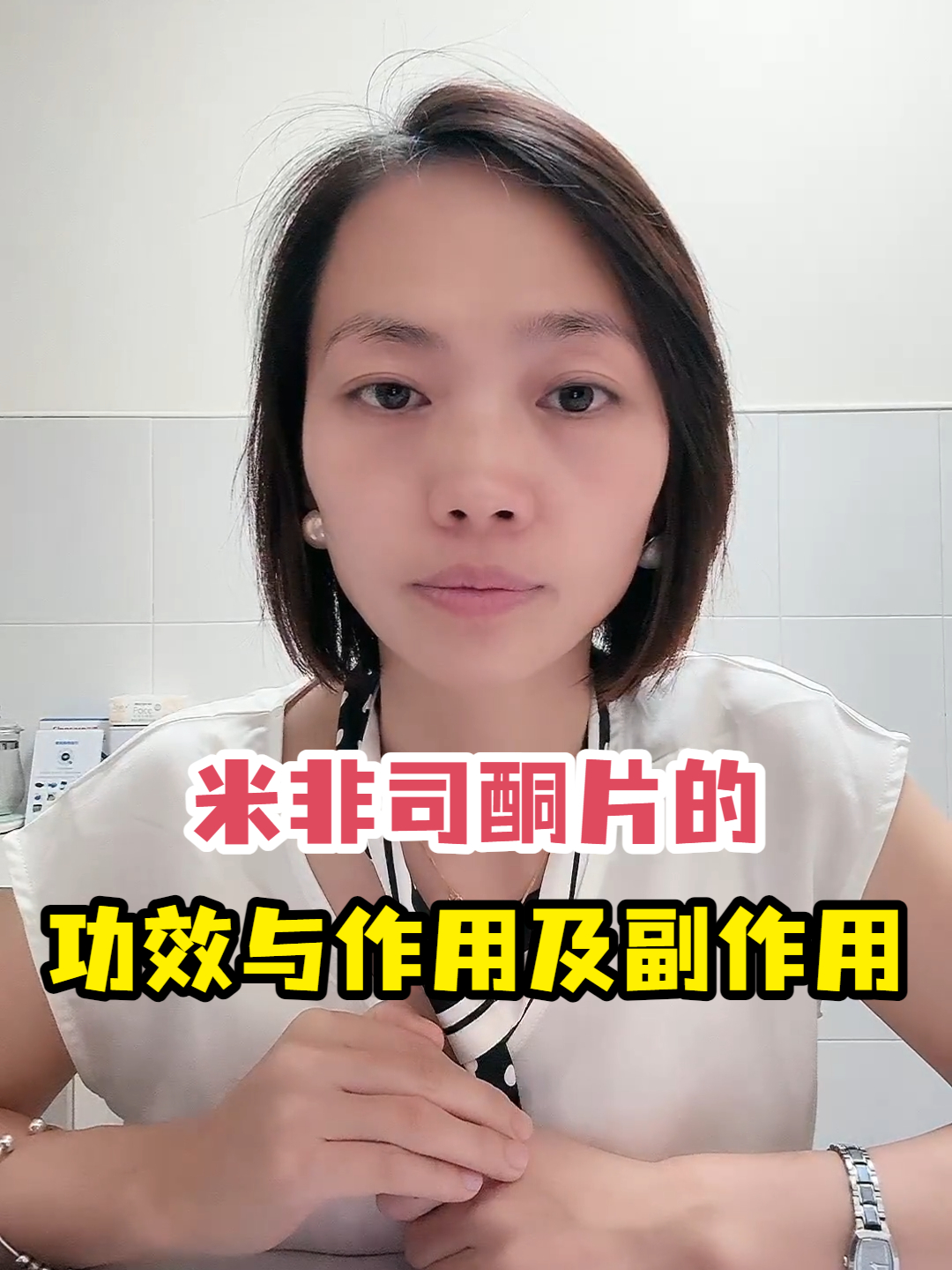 米非司酮片的功效与作用及副作用