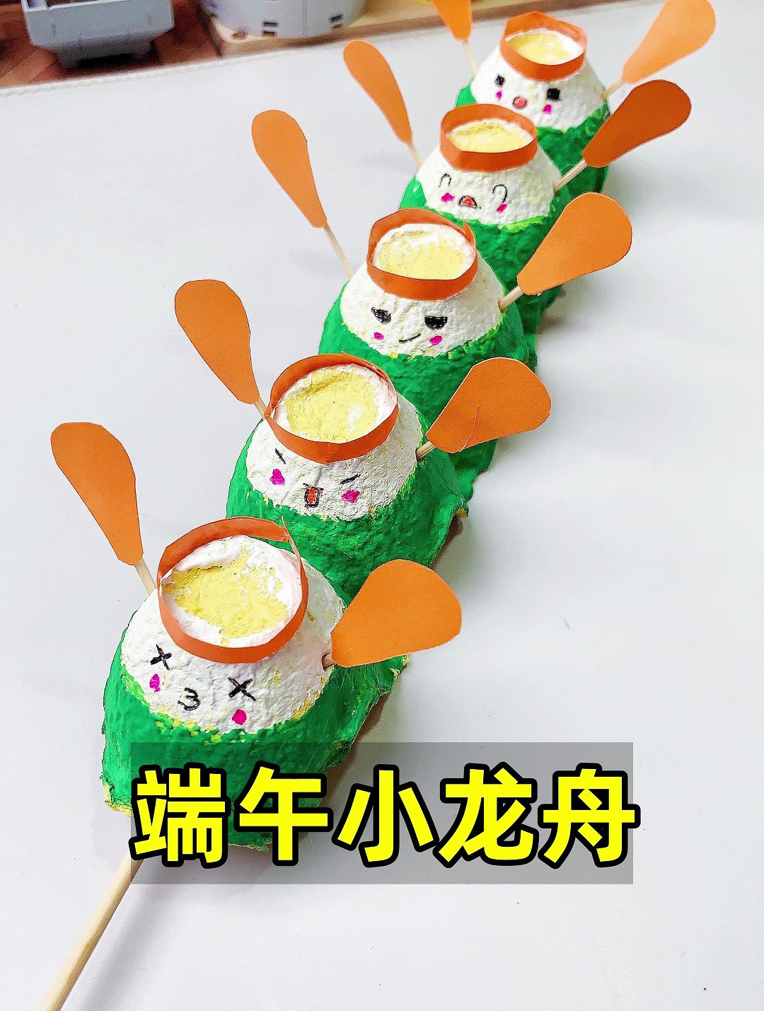 端午节小龙舟diy,好看好玩还能划龙舟呢