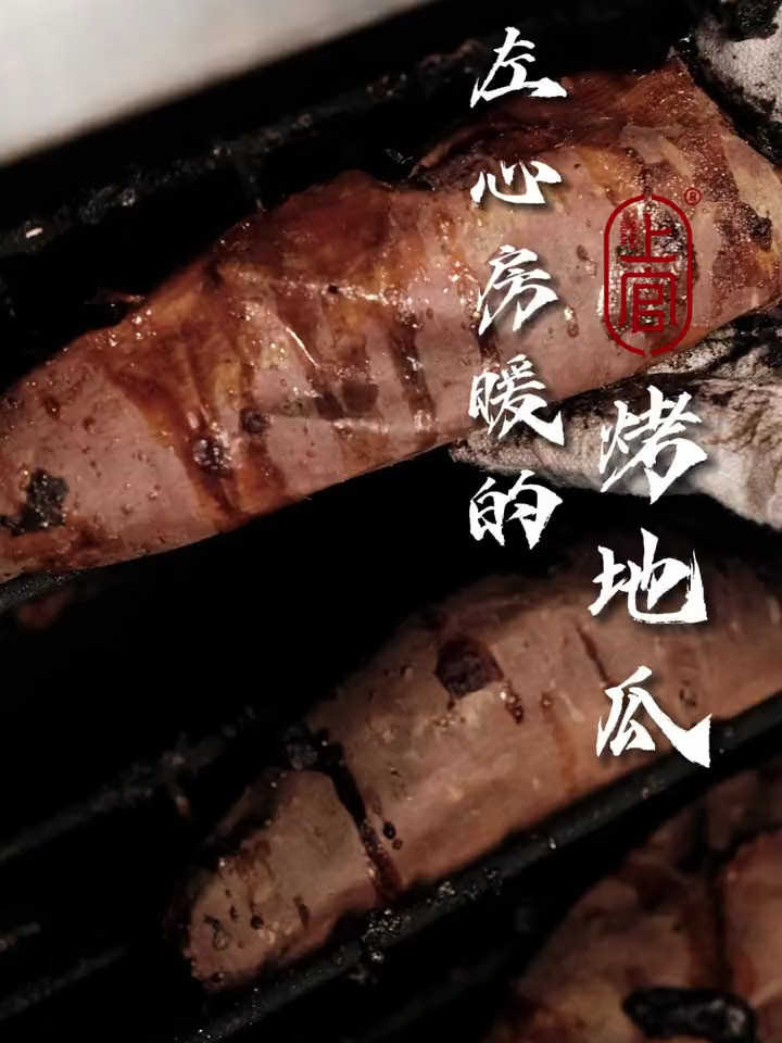 上官栗子四果汤丨暖烘烘的烤地瓜～