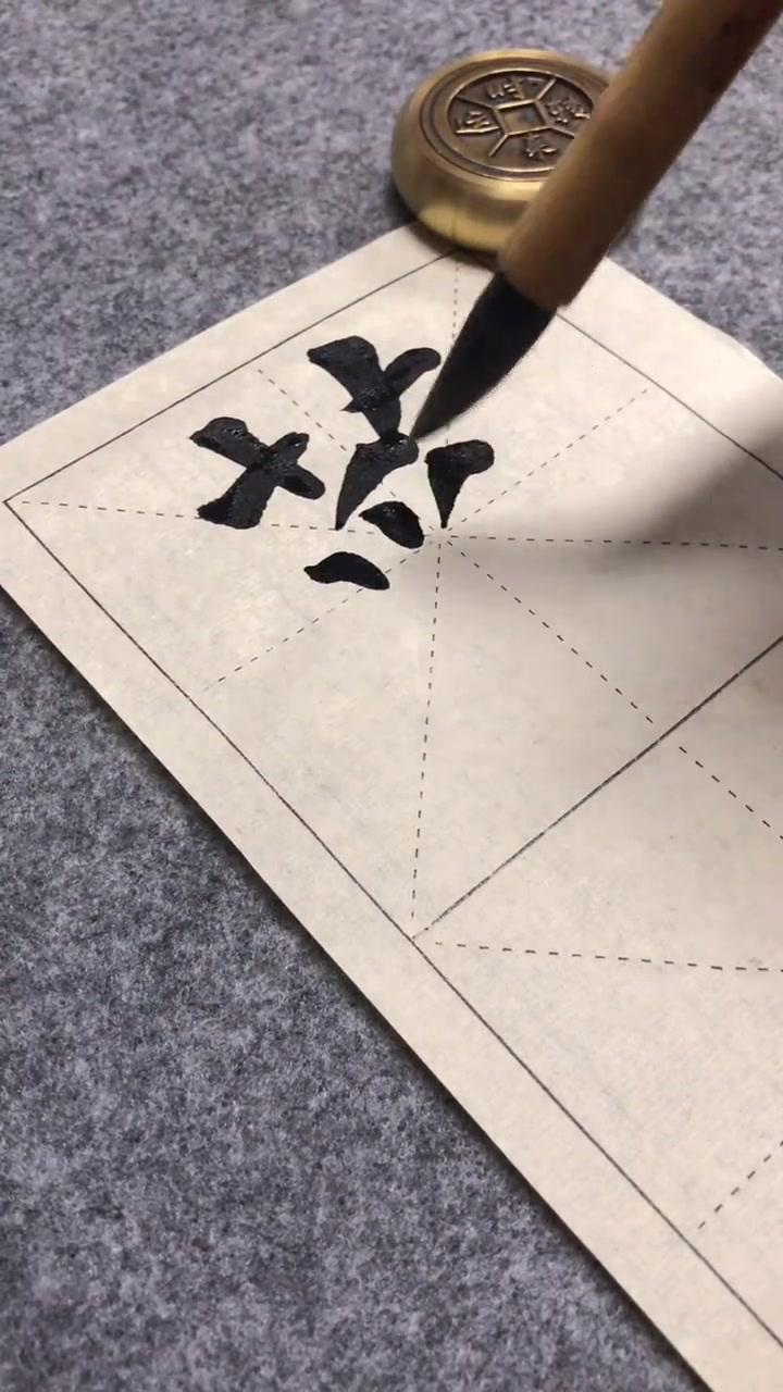 书法艺术:颜勤礼碑集字千字文——菜重芥姜