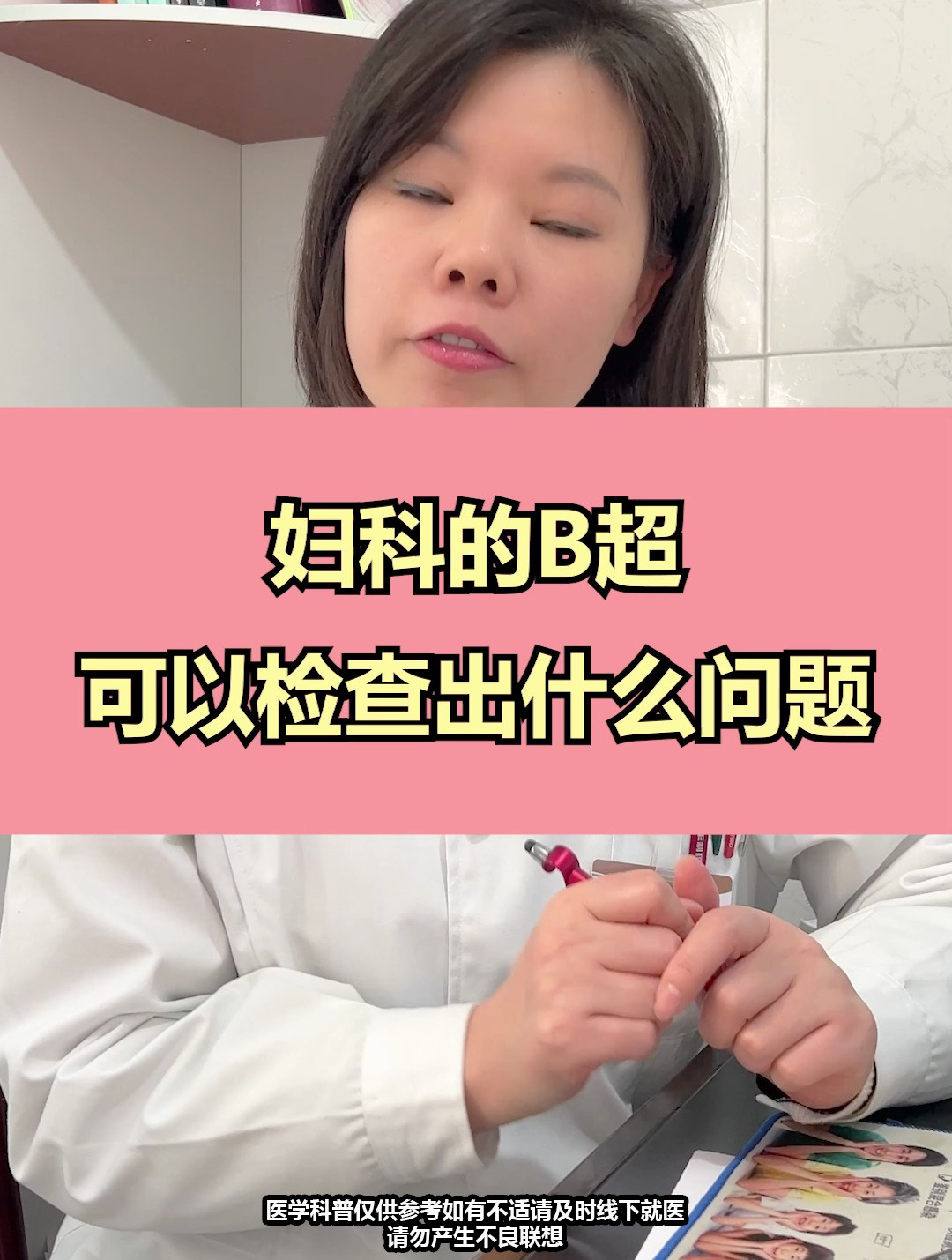 妇科的B超可以检查出什么问题呢?