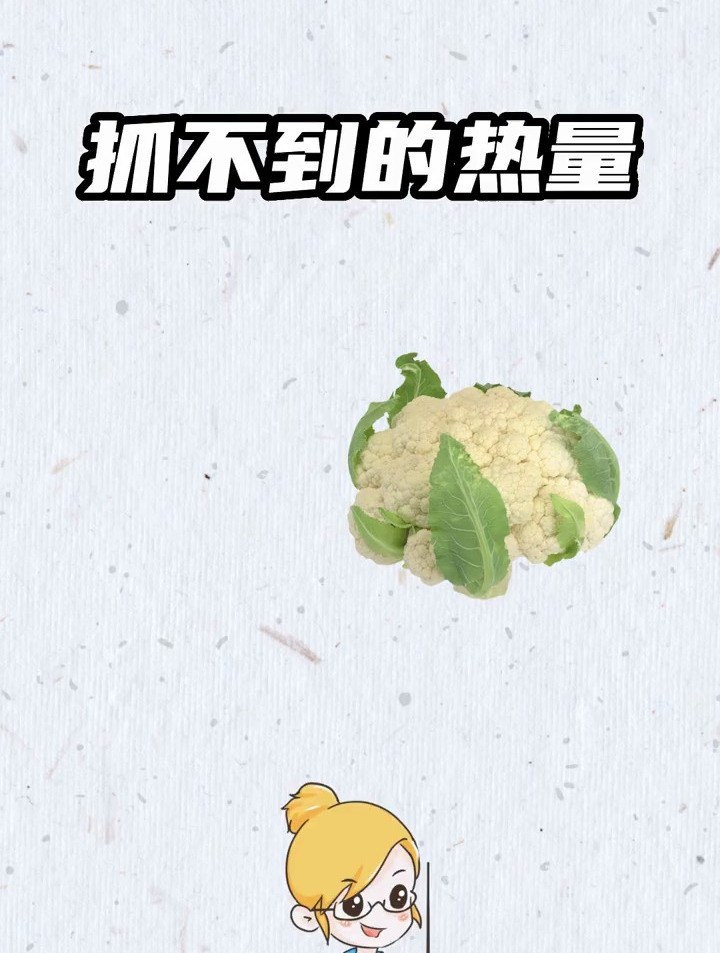 爱吃花菜的宝子们快举手