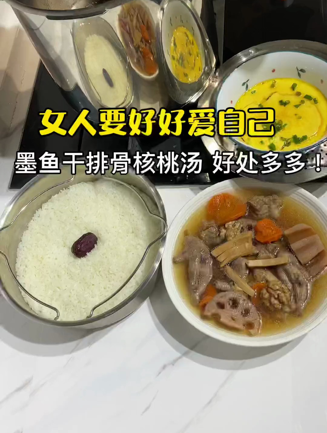 有汤有饭有蒸蛋,这个墨鱼干核桃排骨汤女人们给自己做起来