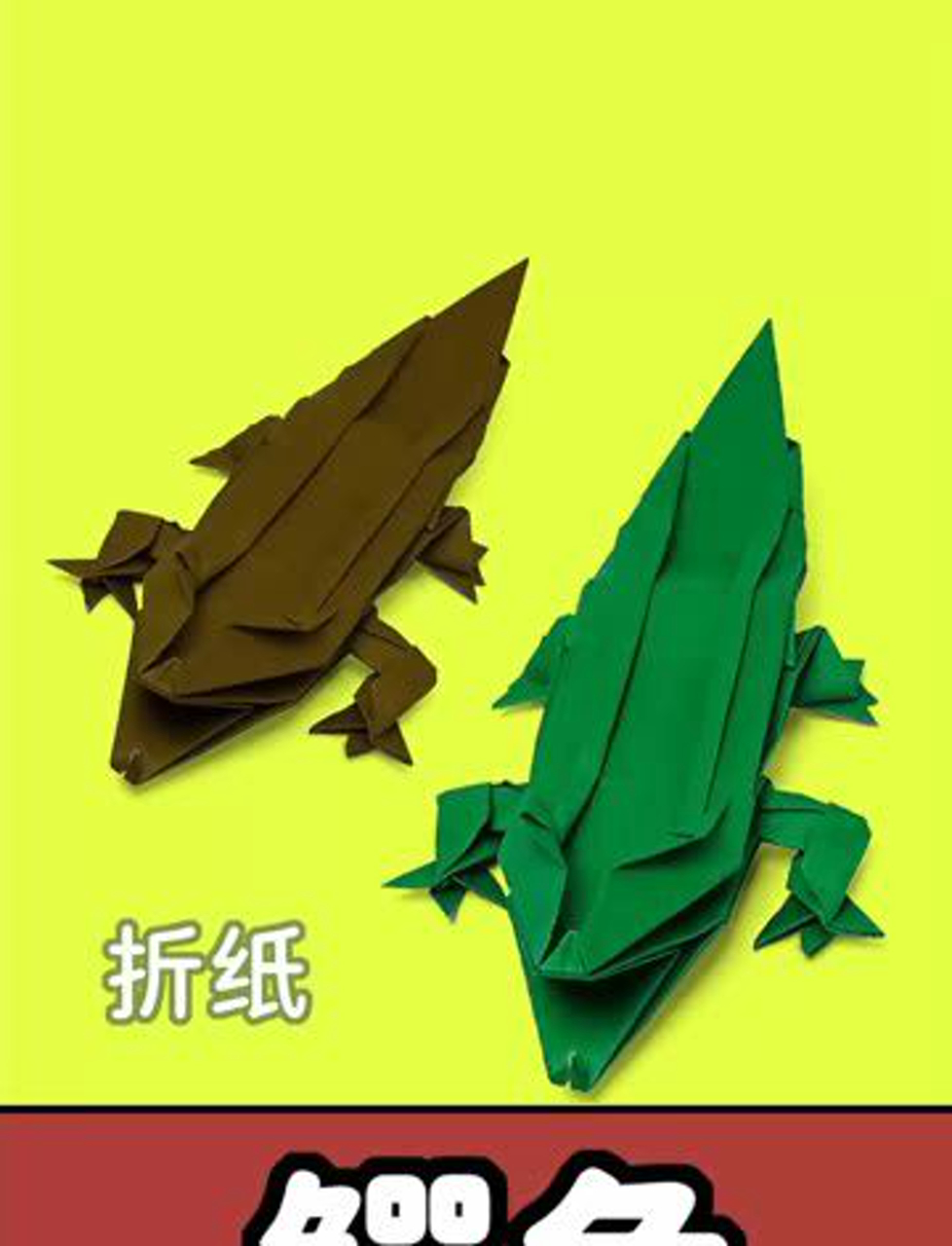 手把手教你折纸鳄鱼